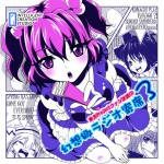 幻想郷ラジオ寄席３　ジャケット