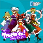 トウホールドオン